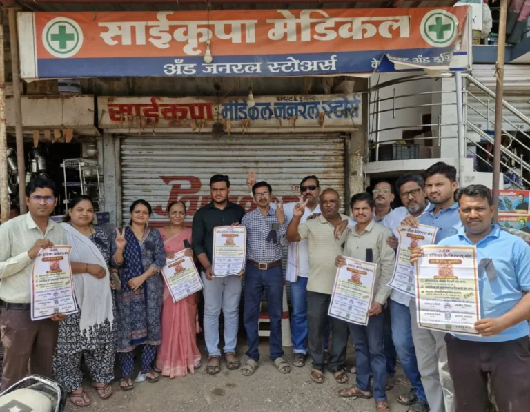 ऑनलाईन औषध विक्रीविरोधात केमिस्ट असोसिएशनचा एल्गार,कोरपना तालुक्यात मेडिकल बंदला उत्स्फूर्त प्रतिसा