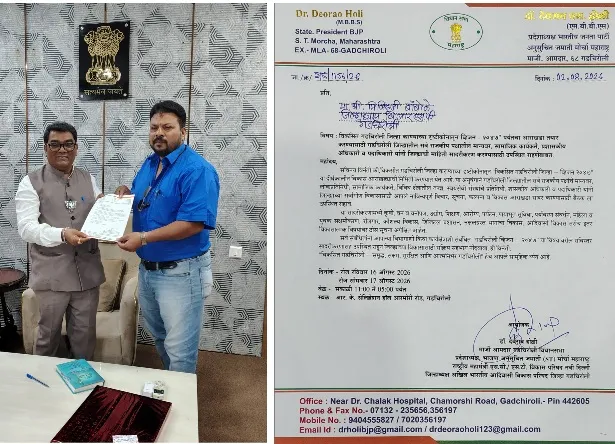 व्हिजन गडचिरोली 2047’ कार्यशाळेसाठी माजी आमदार डॉ. देवराव होळी यांचे BRSP जिल्हाध्यक्ष मिलिंद बांबोडे यांना निमंत्रण* *विकसित गडचिरोली जिल्ह्याच्या निर्मितीसाठी सर्वपक्षीय विचारमंथनाला सुरुवात