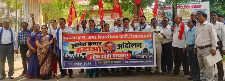 मुख्य निवडणूक आयुक्त ज्ञानेश कुमार यांना पदावरून तात्काळ हटवा; गडचिरोलीत विरोधी पक्षांचे जिल्हाधिकारी कार्यालयासमोर तीव्र निदर्शने